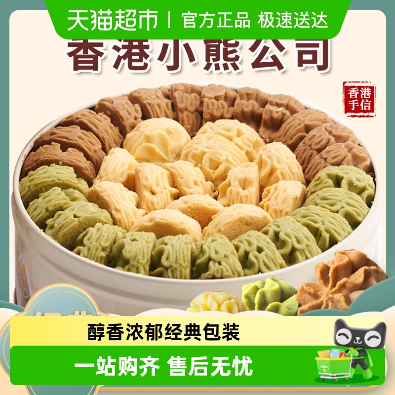 Rene Little Bear香港小熊曲奇饼干休闲甜品零食节日礼物花曲混合