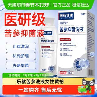 乐就苦参洗液女性黄柏护理抑菌液妇科洗液私处止痒去异味洗剂