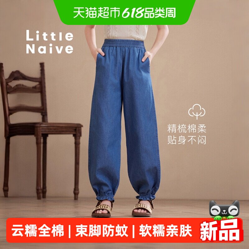 Little Naive女童木耳边束脚裤夏季纯棉防蚊裤儿童宽松牛仔休闲裤