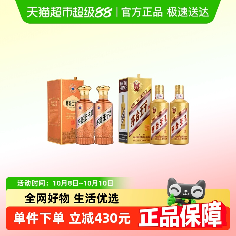 500茅台新酱香经典王子酒