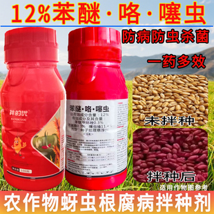 植轻松拌的优农用苯醚咯噻虫防病防虫种子处理抗菌抗虫根腐病蚜虫种子包衣剂杀虫剂