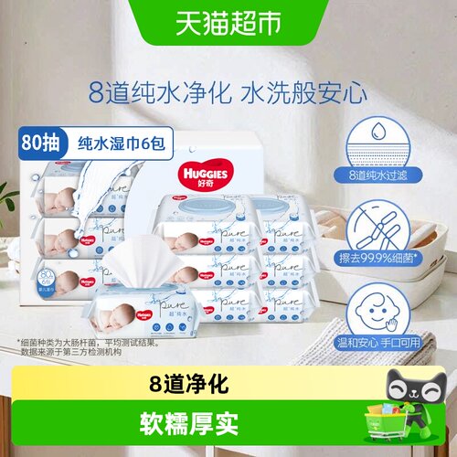 好奇婴儿纯水湿巾80抽6包