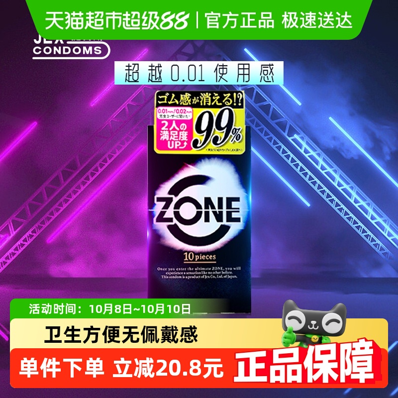 JEX零感系列超薄避孕套1盒