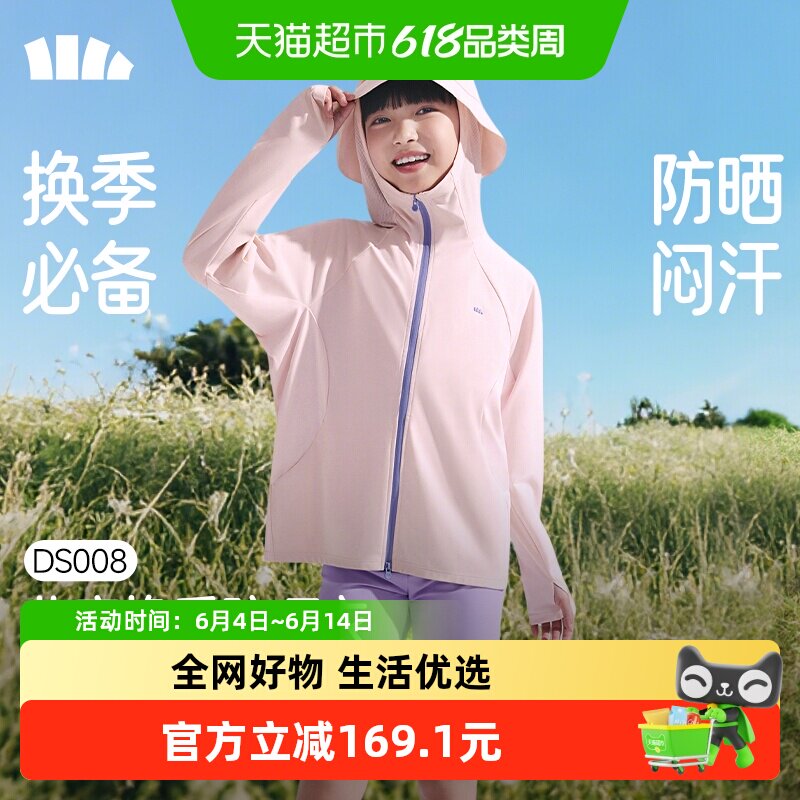 蕉下A类儿童高弹速干透气防晒衣DS008男女童学生防晒服速干渔夫帽