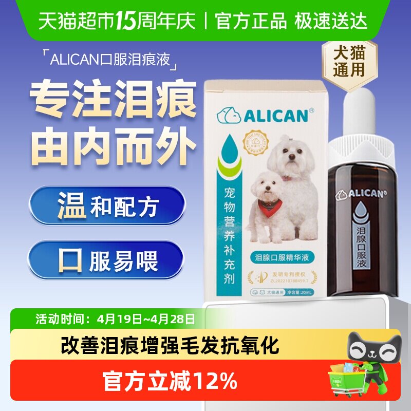 ALICAN泪痕液狗狗泪痕猫咪消宠物洗眼比熊博美加菲泰迪泪腺口服液