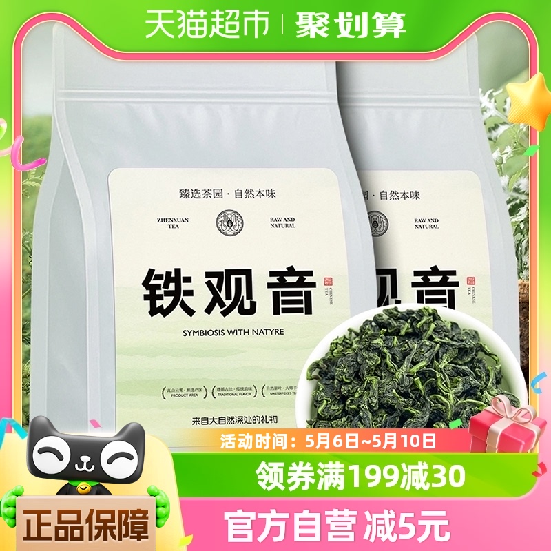 茗杰铁观音茶叶安溪铁观音新茶浓香型乌龙茶兰花清香散装袋250g