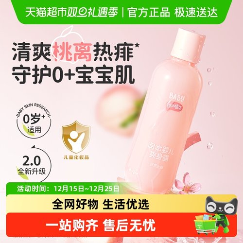 润本桃叶精华婴儿舒痱爽身露