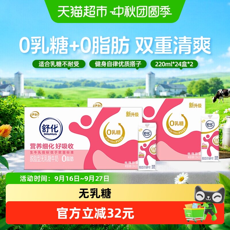 舒化脱脂无乳糖牛奶图片