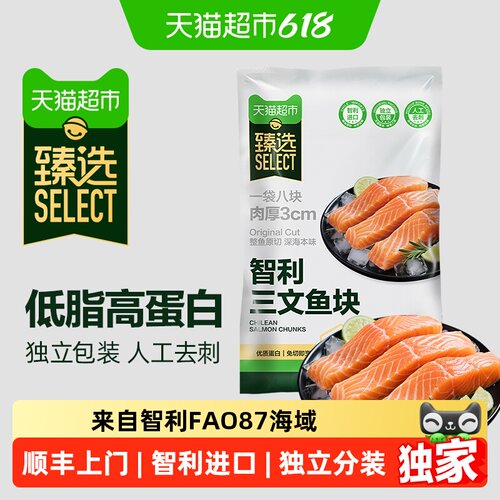 臻选天猫超市冷冻智利三文鱼块