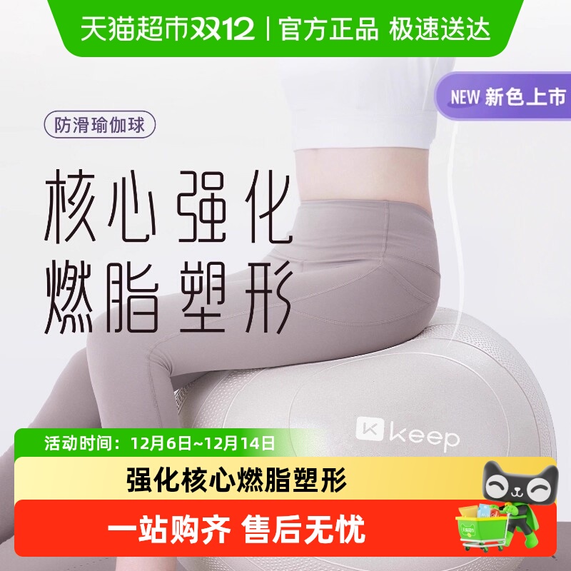 Keep瑜伽球成人专用盆底肌健身球