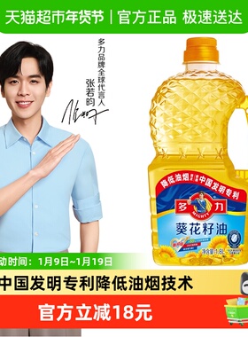 多力葵花籽油1.8L物理压榨充氮保鲜维生素E欧美认证清淡少油烟