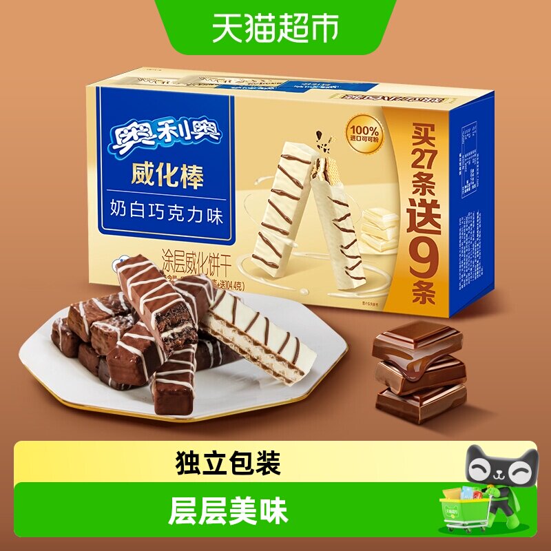 奥利奥威化棒36条威化饼干奶白巧克力味网红零食417.6g盒装下午茶