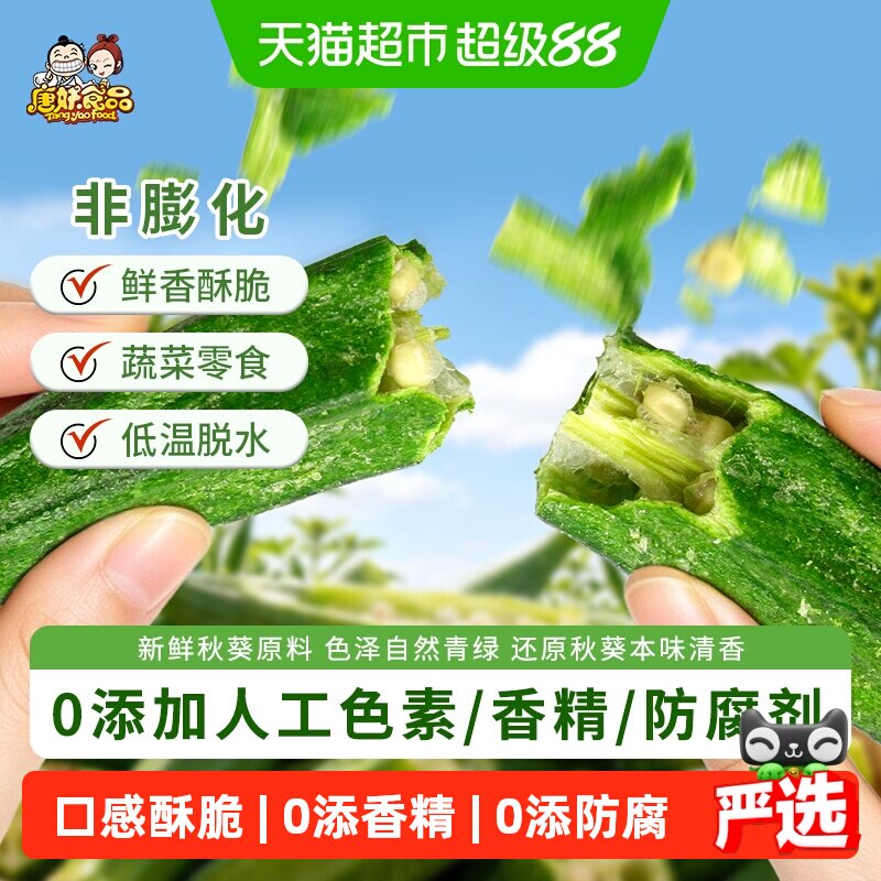 唐妖秋葵脆200g即食黄秋葵干果蔬脆片脱水蔬菜办公室休闲零食