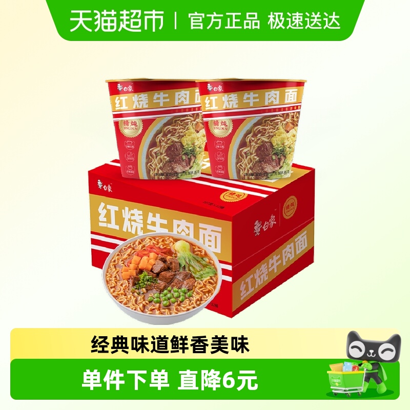 白象精炖红烧牛肉方便面107g×12桶