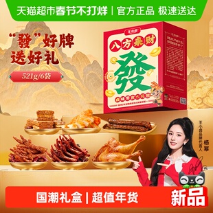 王小卤八方来财卤味零食礼盒大礼包虎皮凤爪年货过年礼盒追剧