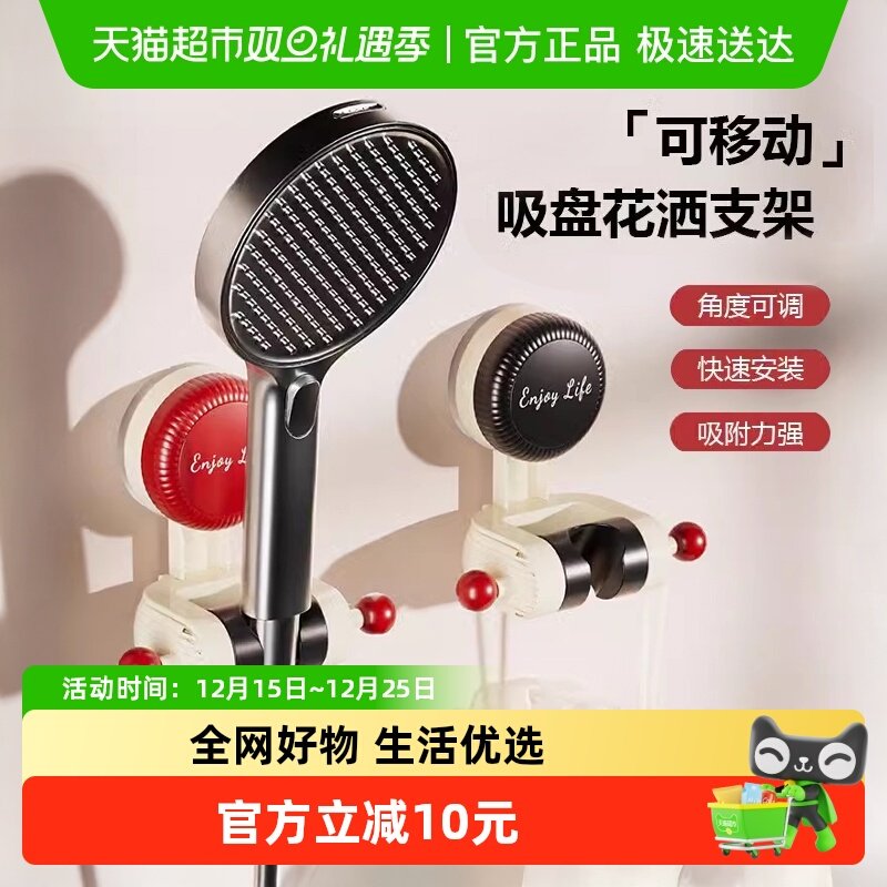 多巴胺吸盘花洒支架