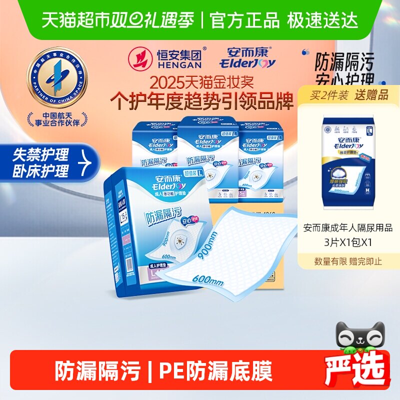 安而康超值装L码护理垫