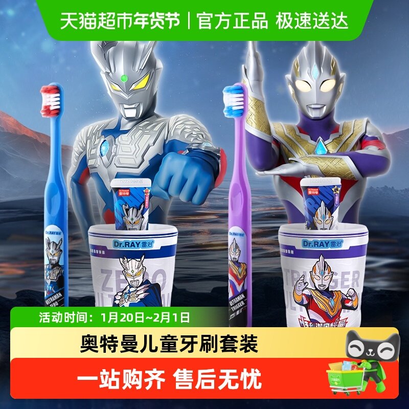 灵动创想新款雷治奥特曼儿童牙刷软毛套装3-6-12岁以上赛罗特利迦,模玩/动漫/周边/娃圈三坑/桌游,动漫水杯/居家/百货,淘宝优惠券,粉丝福利购,淘宝优惠卷