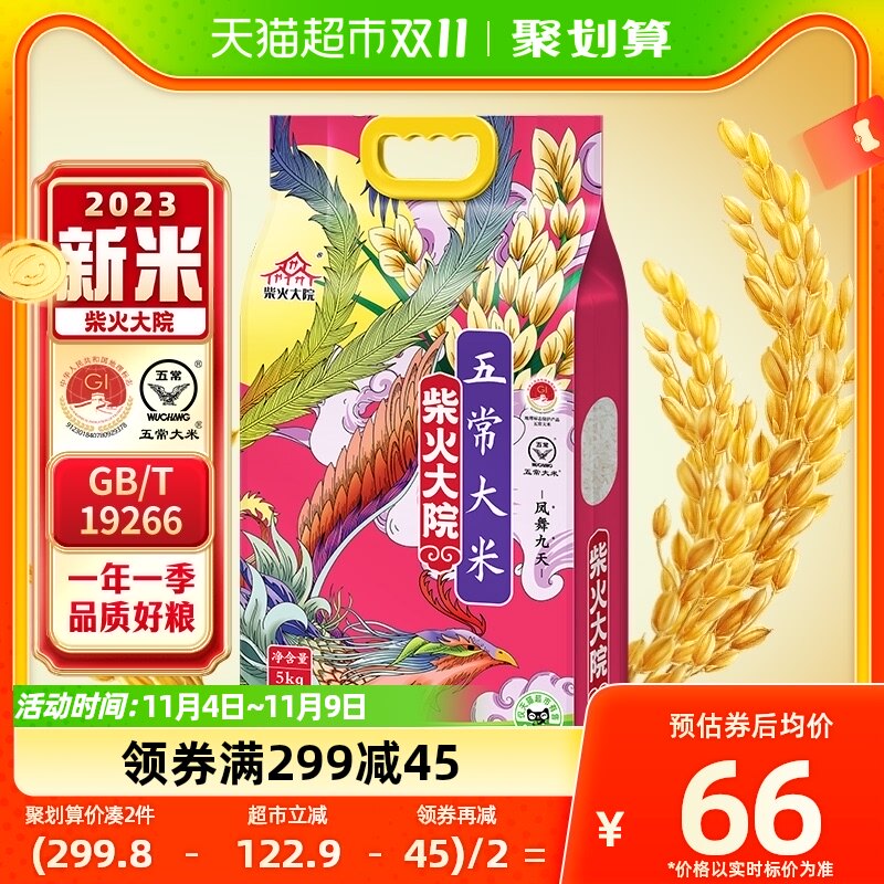 [2023年新米]柴火大院国潮瑞兽五常大米5kg原粮稻花香2号东北大米高性价比高么？