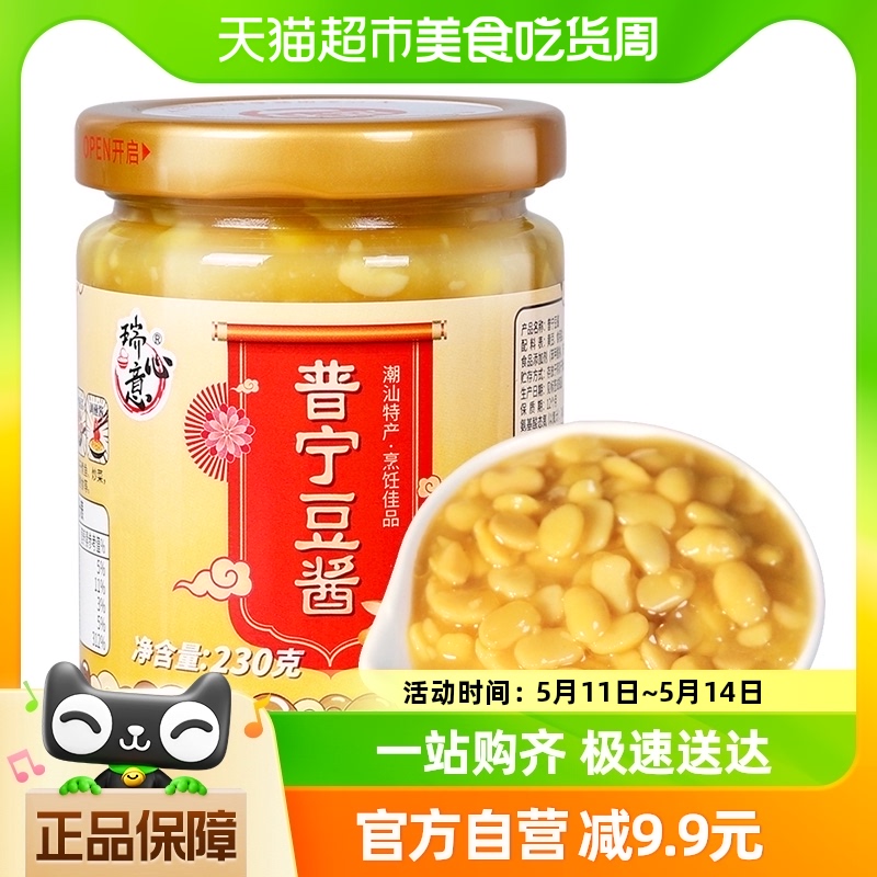 瑞心意普宁豆酱230g/瓶装广东潮汕特产炒菜蒸鱼烹饪调味酱黄豆酱 粮油调味/速食/干货/烘焙 豆瓣酱/豆酱/黄豆酱 原图主图