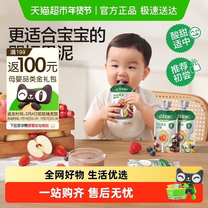 宝宝馋了婴儿果泥无添加盐西梅水果泥儿童零食幼儿泥辅食,婴童食品,果/菜/肉/混合泥,淘宝优惠券,粉丝福利购,淘宝优惠卷