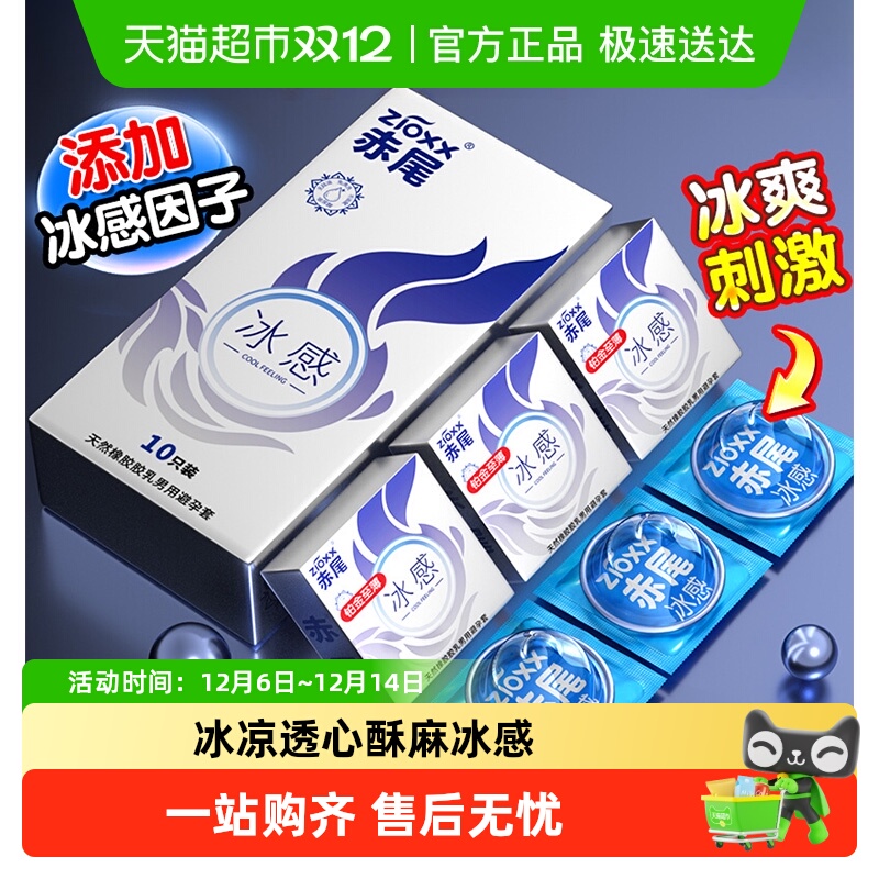 赤尾超薄安全情趣避孕套