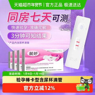 毓婷验孕棒卡型早早孕精准测怀孕高精度测孕棒检测纸试纸试孕女