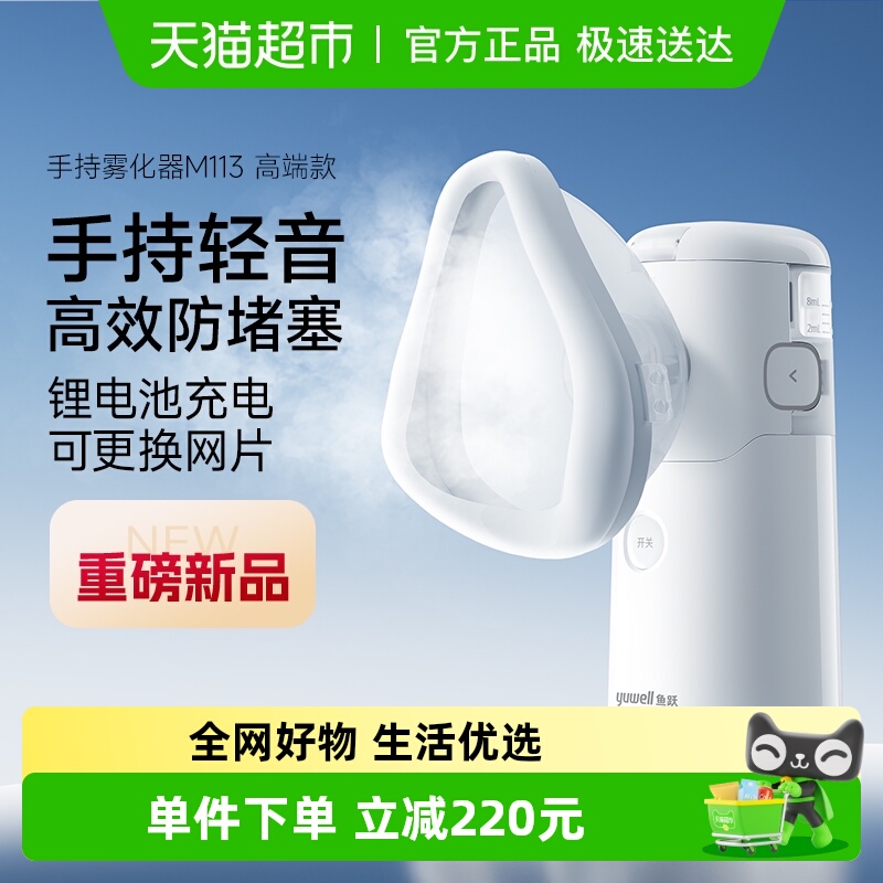 鱼跃轻音手持雾化器M113老人儿童