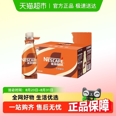 雀巢即饮丝滑拿铁多种口味咖啡