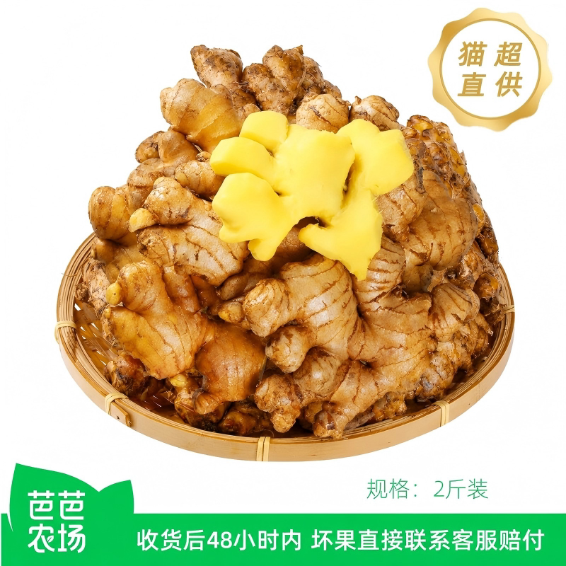【芭芭农场】云南小黄姜2斤