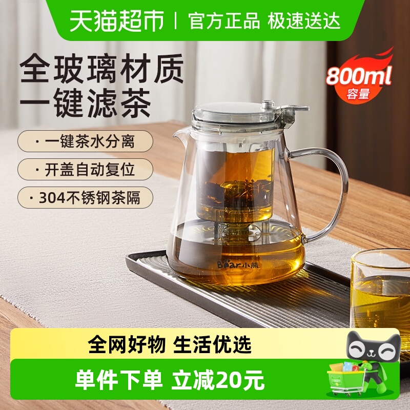 小熊飘逸杯泡茶壶茶水分离泡茶杯