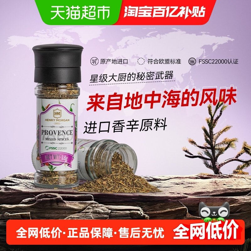 亨利摩根香料迷迭香罗勒牛排调料