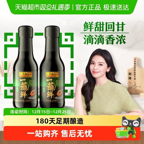 李锦记薄盐一蘸鲜