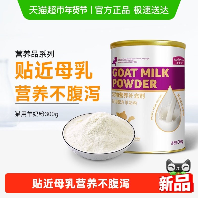 麦富迪猫咪羊奶粉通用营养品补钙营养保健品益生菌猫猫专用,宠物/宠物食品及用品,猫奶粉,淘宝优惠券,粉丝福利购,淘宝优惠卷