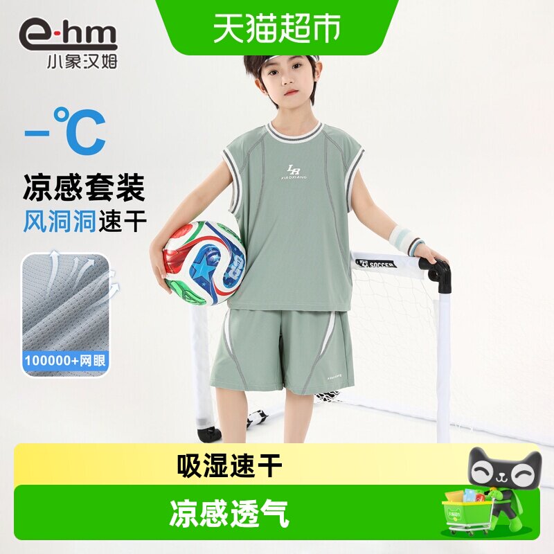 小象汉姆男童凉感网眼透气套装图片