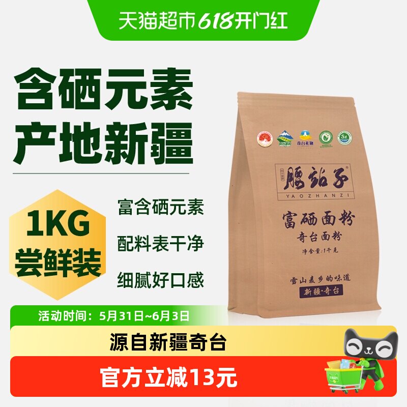 腰站子新疆奇台富硒面粉1KG中强筋小麦粉包子饺子欧包家庭通用粉