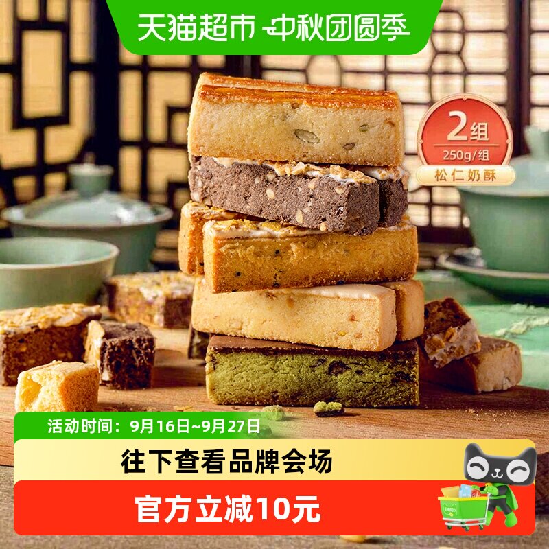 祥禾饽饽铺松仁奶酥曲奇酥脆