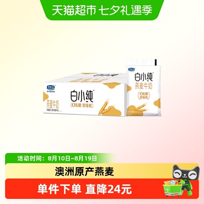 君乐宝白小纯燕麦牛奶180ml*16袋