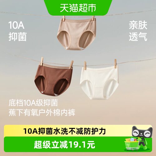 蕉下女士10A抑菌棉质不易变形裤