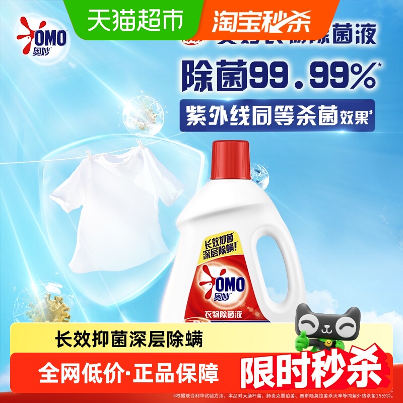 奥妙薰衣草衣物除菌液1kg×1瓶