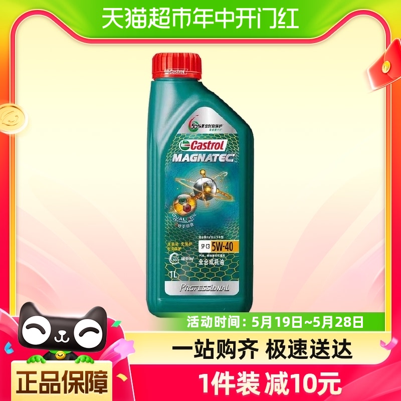 嘉实多/CASTROL全合成机油磁护专享5W-40 1LC3 SP全新正品