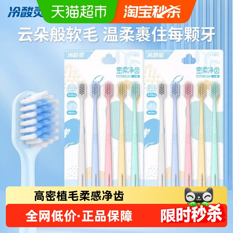 冷酸灵密柔净齿牙刷成人软毛牙刷轻柔呵护深洁齿缝
