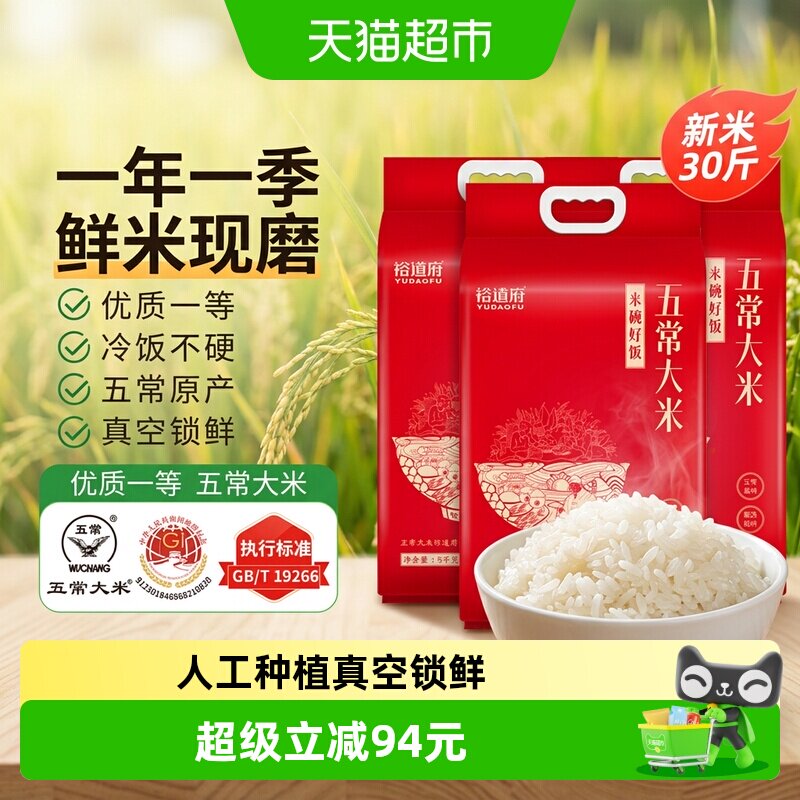裕道府五常大米真空锁鲜5kg*3袋