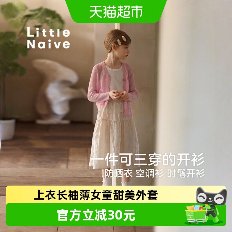 Little Naive儿童针织开衫春秋新款针织衫上衣长袖薄女童甜美外套