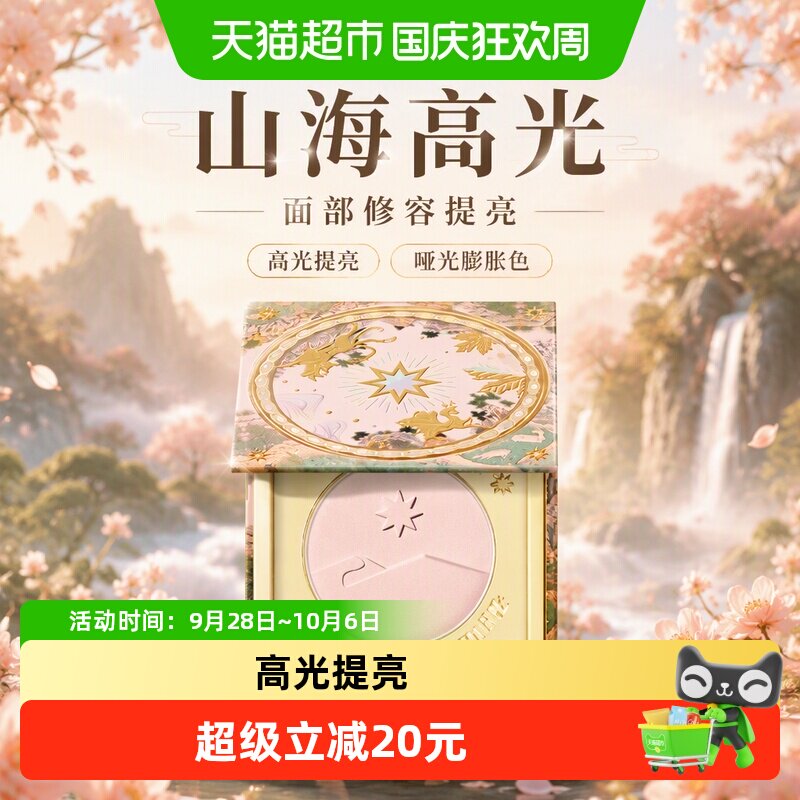Girlcult山海高光腮红桃花源图片