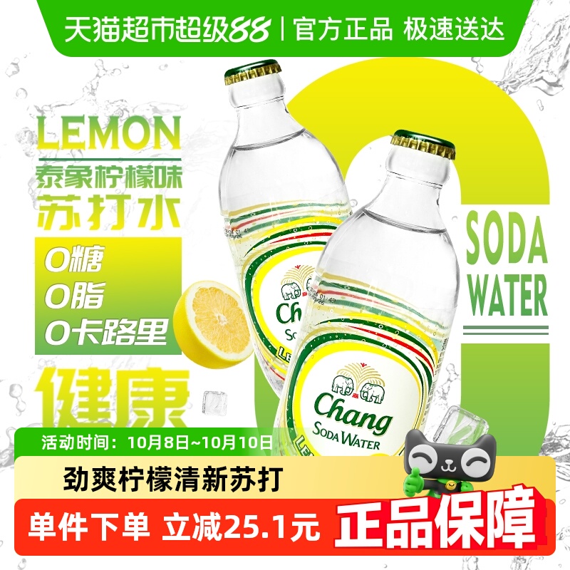 进口泰象柠檬味苏打水325ml*24瓶