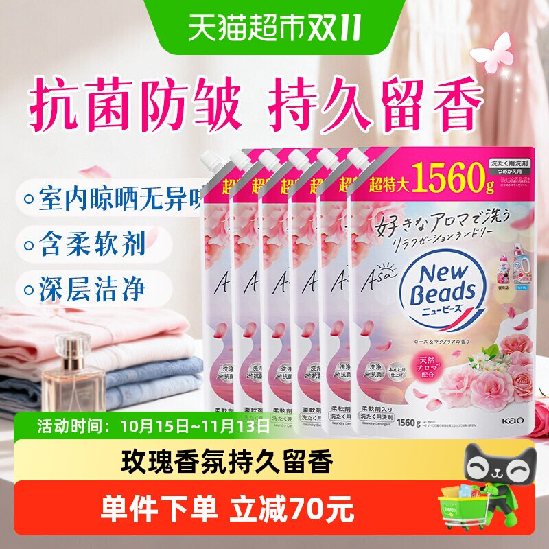 日本花王玫瑰花香洗衣液防静电持久留香柔顺剂去污渍补充装