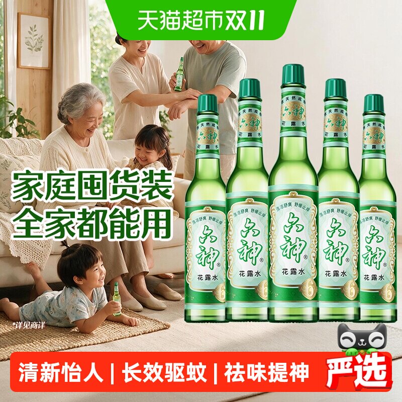 六神驱蚊止痒经典玻璃瓶喷雾花露水防蚊水液蚊不叮清凉薄荷正品