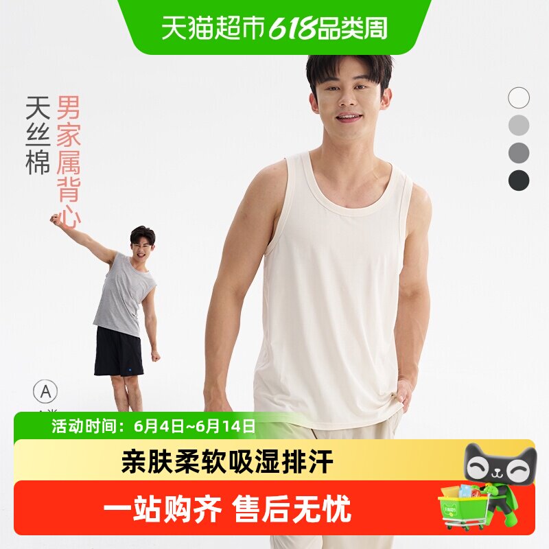 Q21莱赛尔男式背心无袖男士t恤运动背心男款坎肩背心打底衫睡衣
