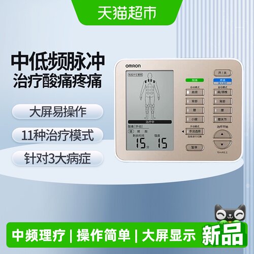 欧姆龙中低频治疗仪芯测技